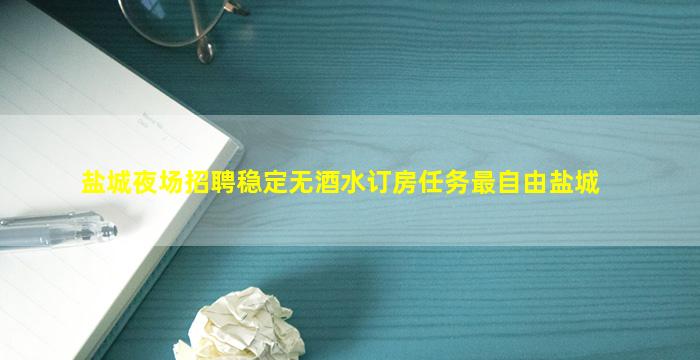 内江KTV招聘