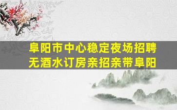 临汾夜总会招聘